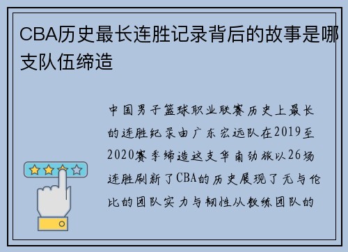 CBA历史最长连胜记录背后的故事是哪支队伍缔造