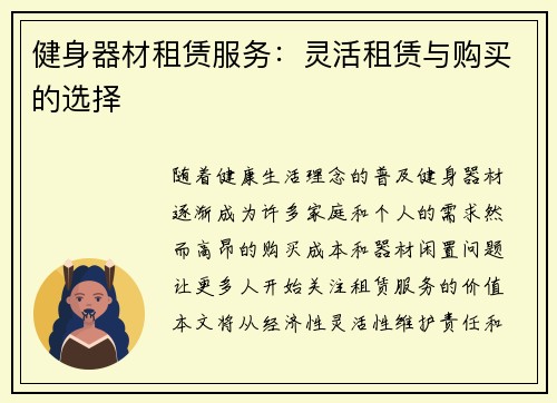 健身器材租赁服务：灵活租赁与购买的选择