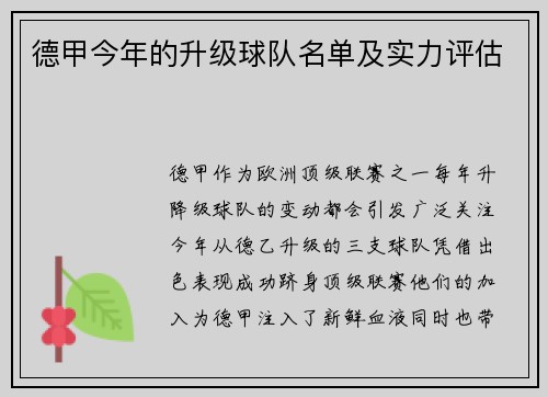 德甲今年的升级球队名单及实力评估