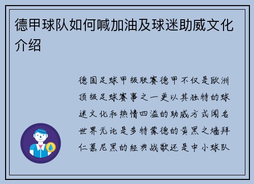 德甲球队如何喊加油及球迷助威文化介绍