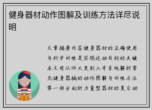 健身器材动作图解及训练方法详尽说明