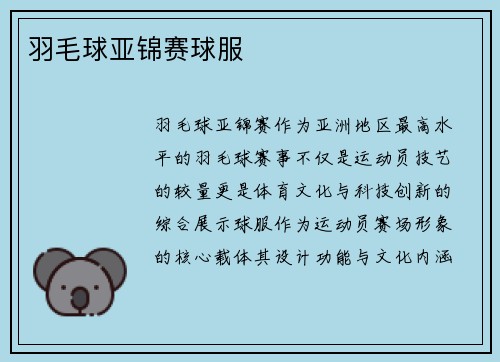 羽毛球亚锦赛球服