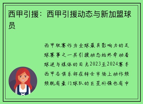 西甲引援：西甲引援动态与新加盟球员