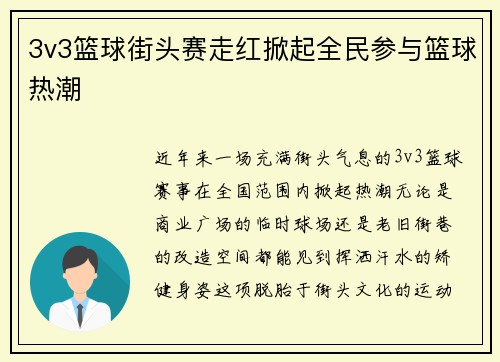 3v3篮球街头赛走红掀起全民参与篮球热潮